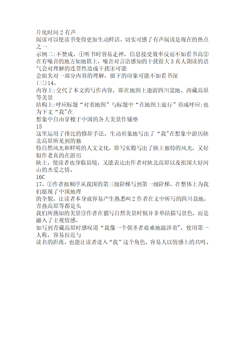 2022年广东省中考语文真题试卷（Word版，含答案）.doc第8页