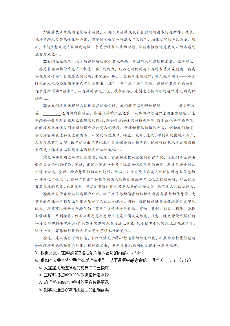 2023届上海市普陀区高三二模语文试卷（含答案）.doc第2页