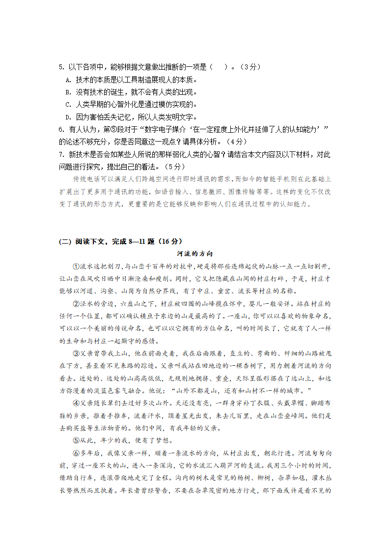 2023届上海市普陀区高三二模语文试卷（含答案）.doc第3页