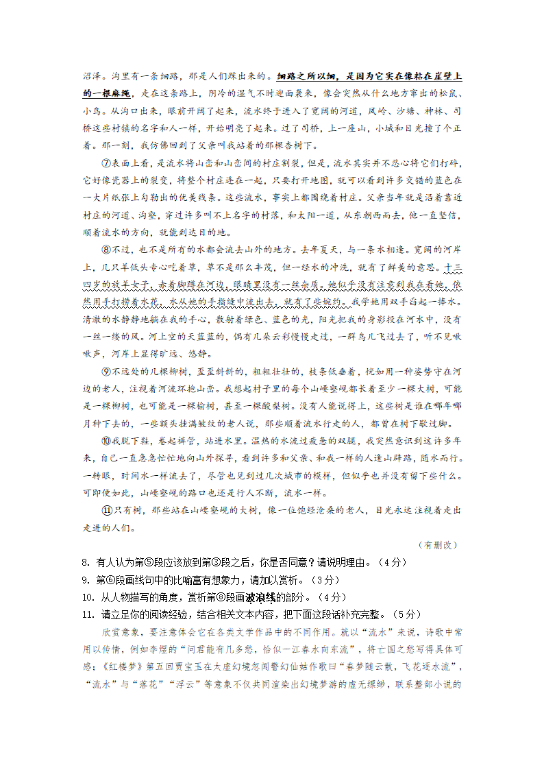 2023届上海市普陀区高三二模语文试卷（含答案）.doc第4页