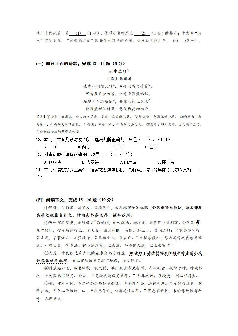 2023届上海市普陀区高三二模语文试卷（含答案）.doc第5页