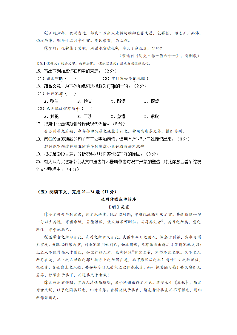 2023届上海市普陀区高三二模语文试卷（含答案）.doc第6页