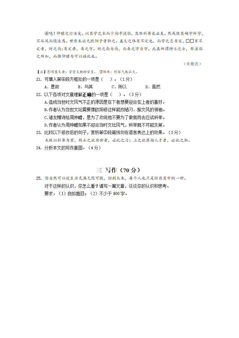 2023届上海市普陀区高三二模语文试卷（含答案）.doc第7页