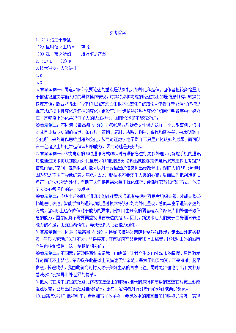 2023届上海市普陀区高三二模语文试卷（含答案）.doc第8页