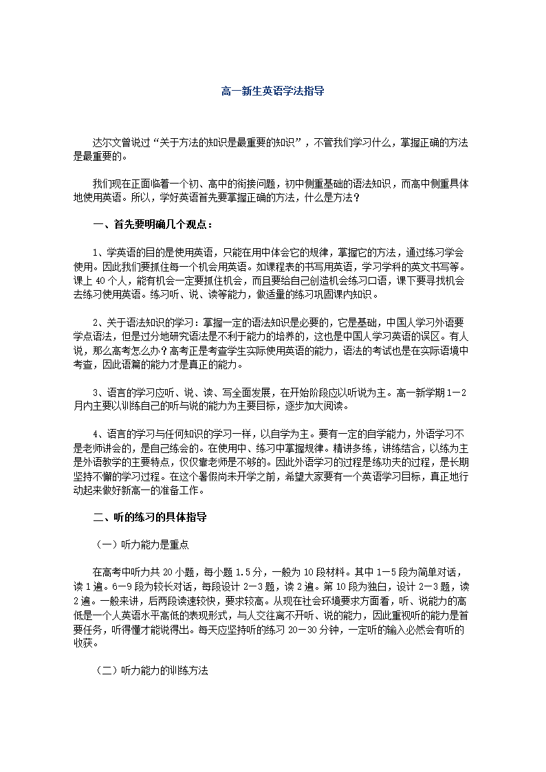 高一新生英语学法指导[上学期].doc第1页