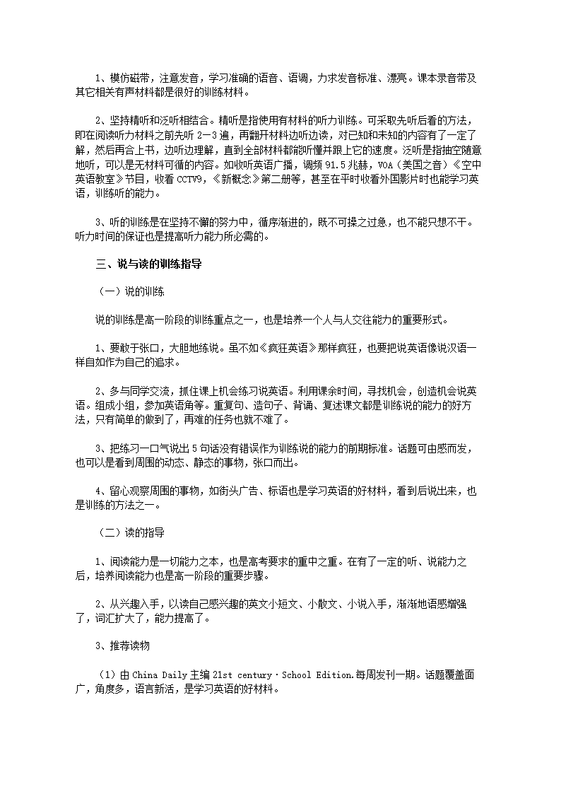 高一新生英语学法指导[上学期].doc第2页