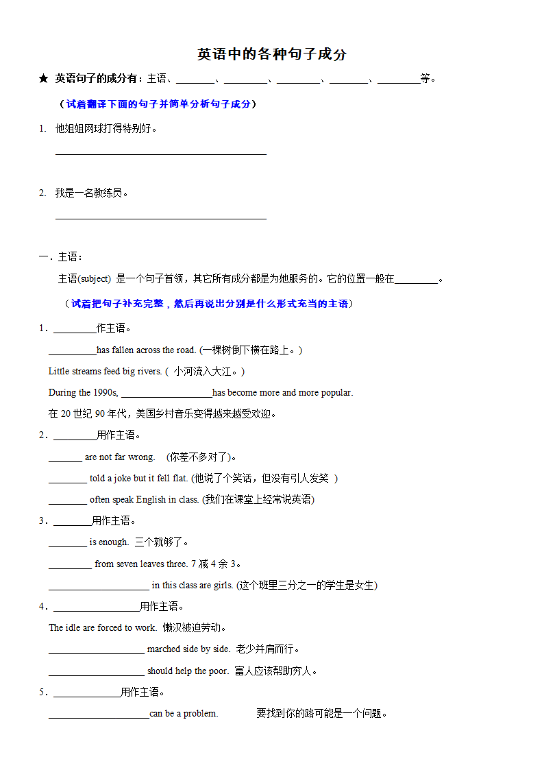 英语中的各种句子成分（学案）.doc