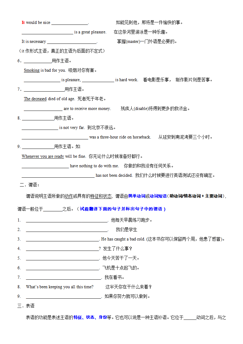 英语中的各种句子成分（学案）.doc第2页