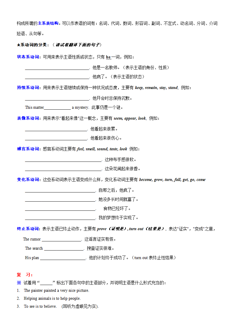 英语中的各种句子成分（学案）.doc第3页