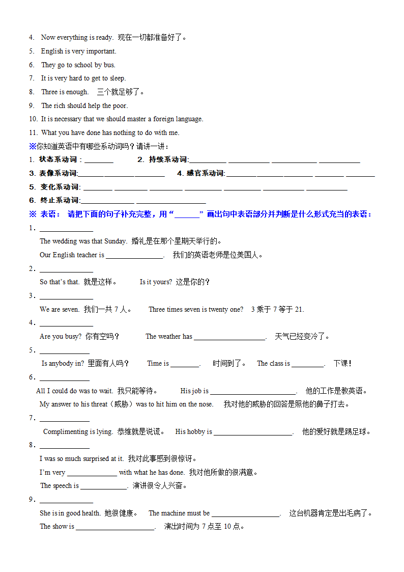 英语中的各种句子成分（学案）.doc第4页