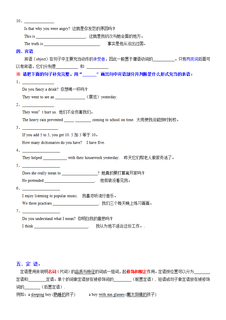 英语中的各种句子成分（学案）.doc第5页