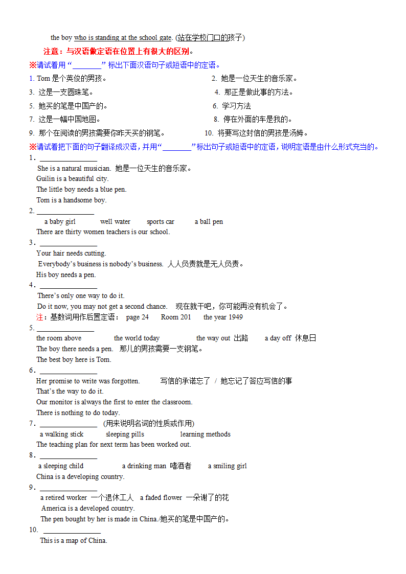 英语中的各种句子成分（学案）.doc第6页