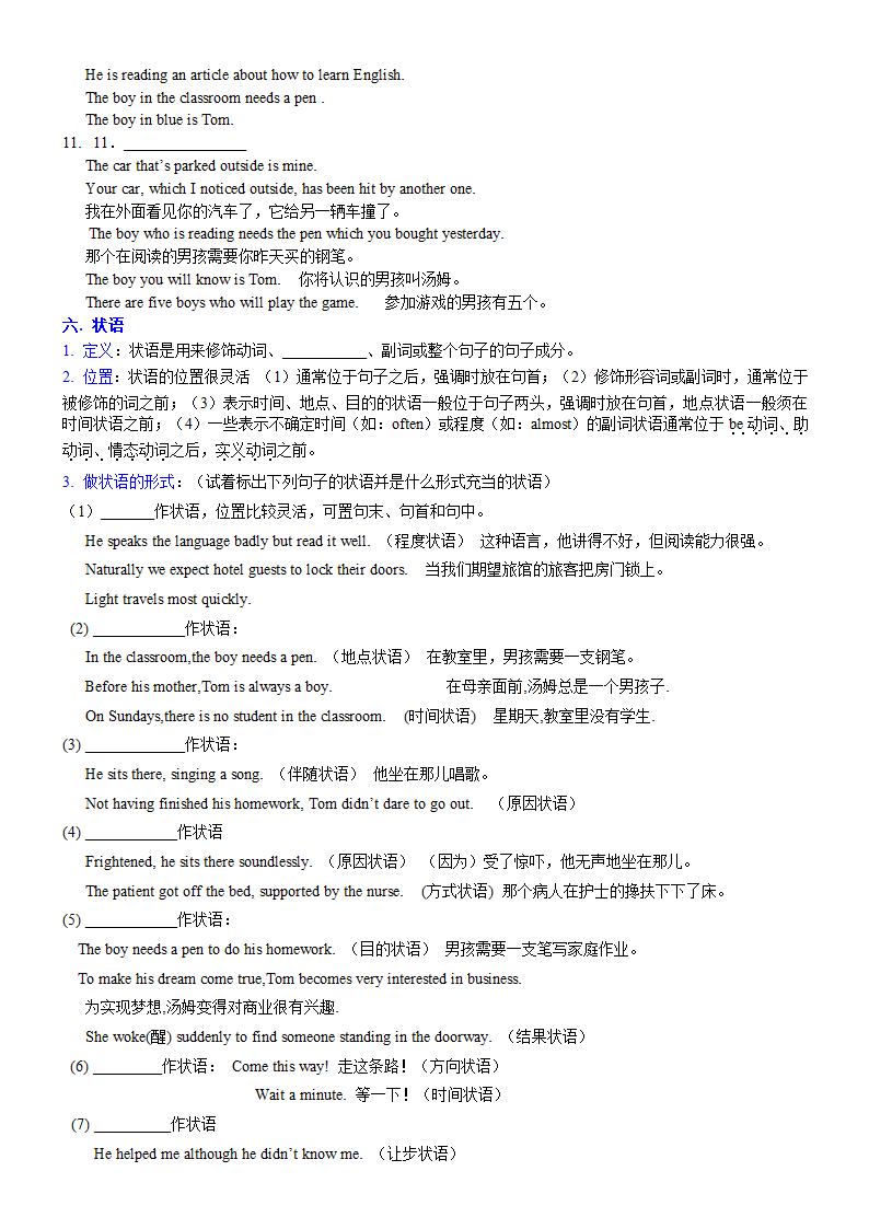 英语中的各种句子成分（学案）.doc第7页