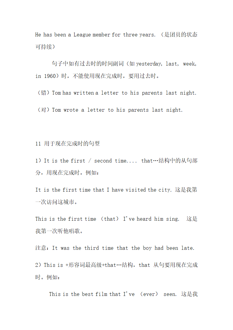 辽宁高中英语语法-动词的时态.docx第11页