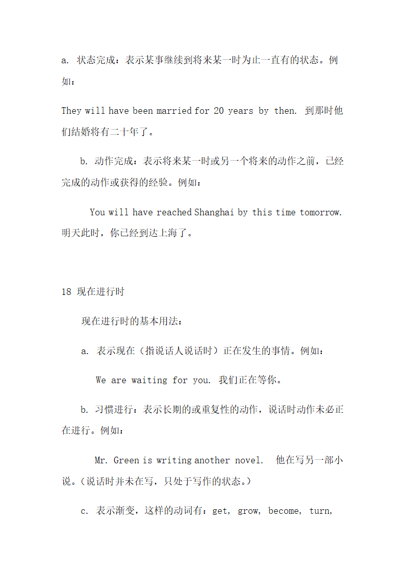 辽宁高中英语语法-动词的时态.docx第20页