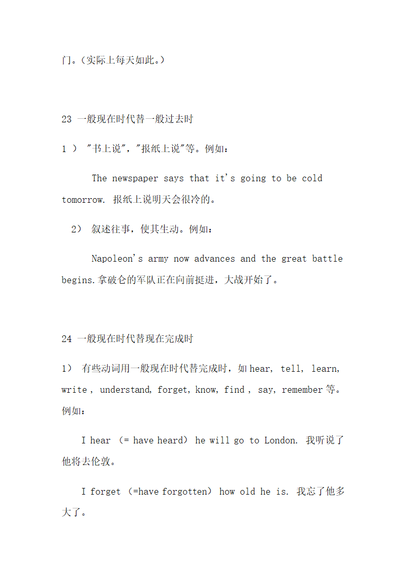 辽宁高中英语语法-动词的时态.docx第26页