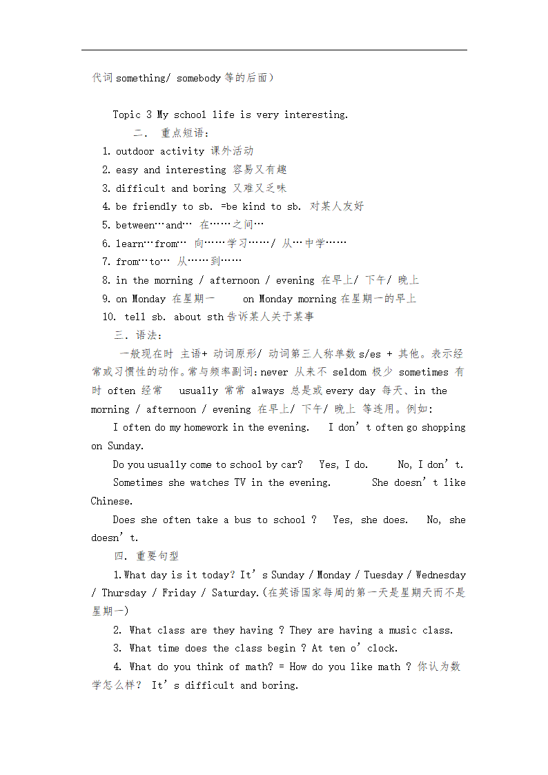 七年级英语（仁爱版）下册全册复习教案.doc第4页