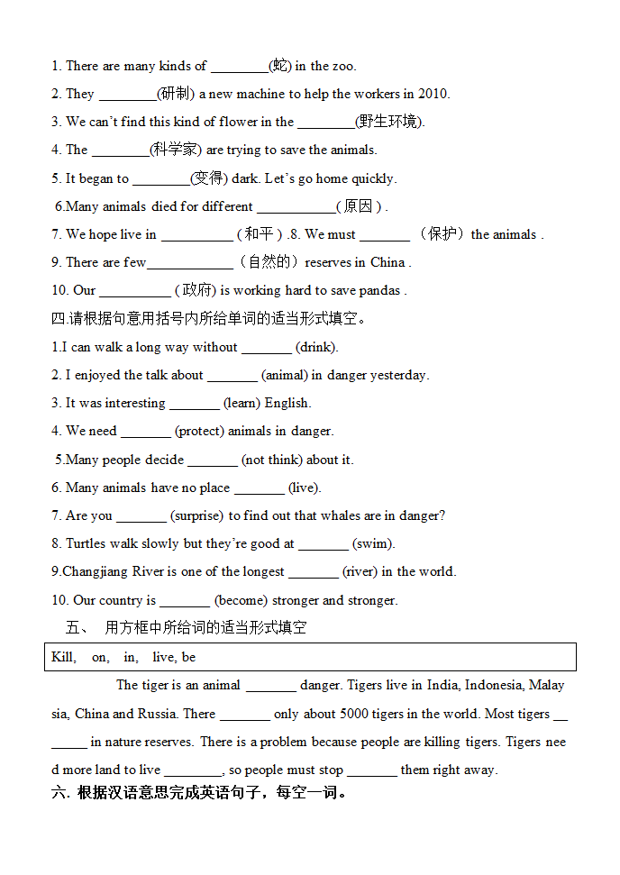 外研版_初二英语上册Module_6单元测试题.doc第3页