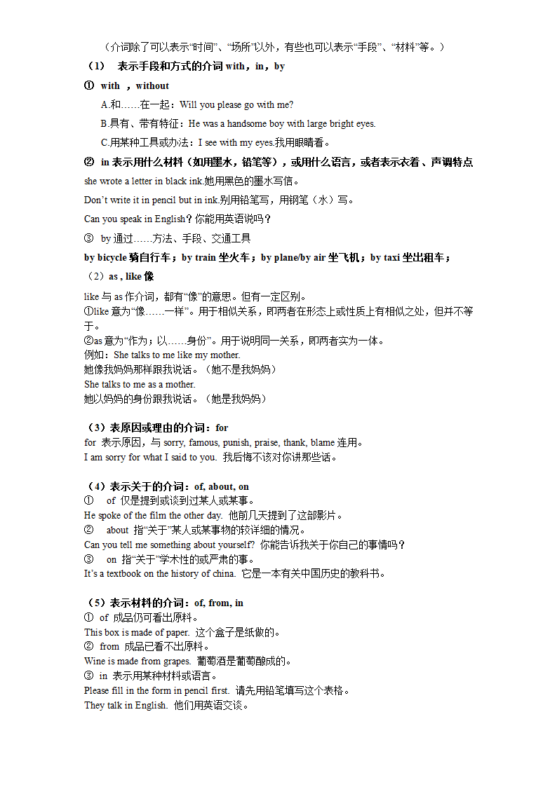 2023年中考英语复习语法：介词 写作：套用句型.doc第4页