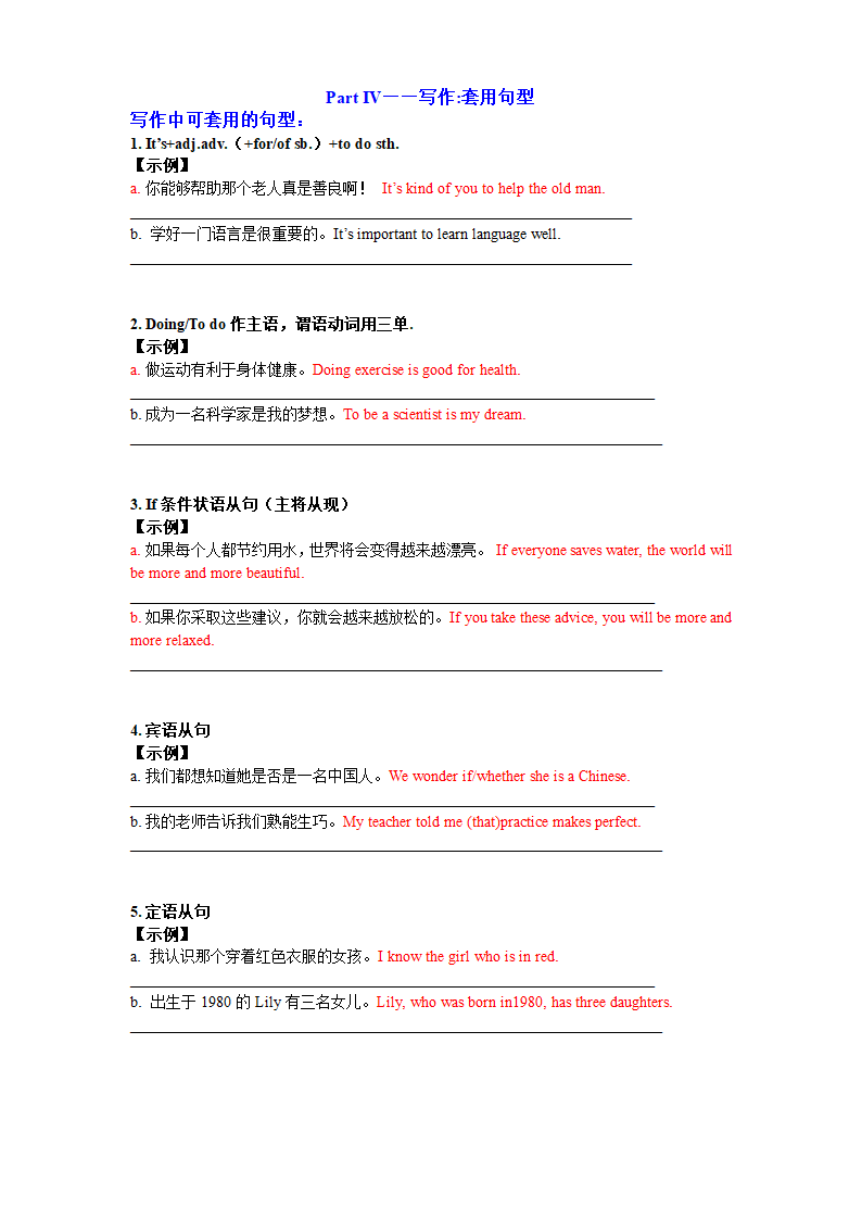 2023年中考英语复习语法：介词 写作：套用句型.doc第7页