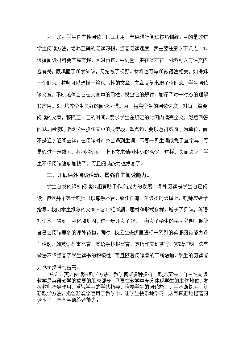 浅淡初中英语自主性阅读探索与创新.doc第4页