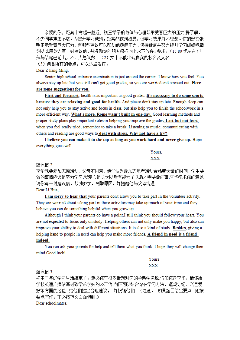 2022年中考英语写作训练 学案（有答案）.doc第5页