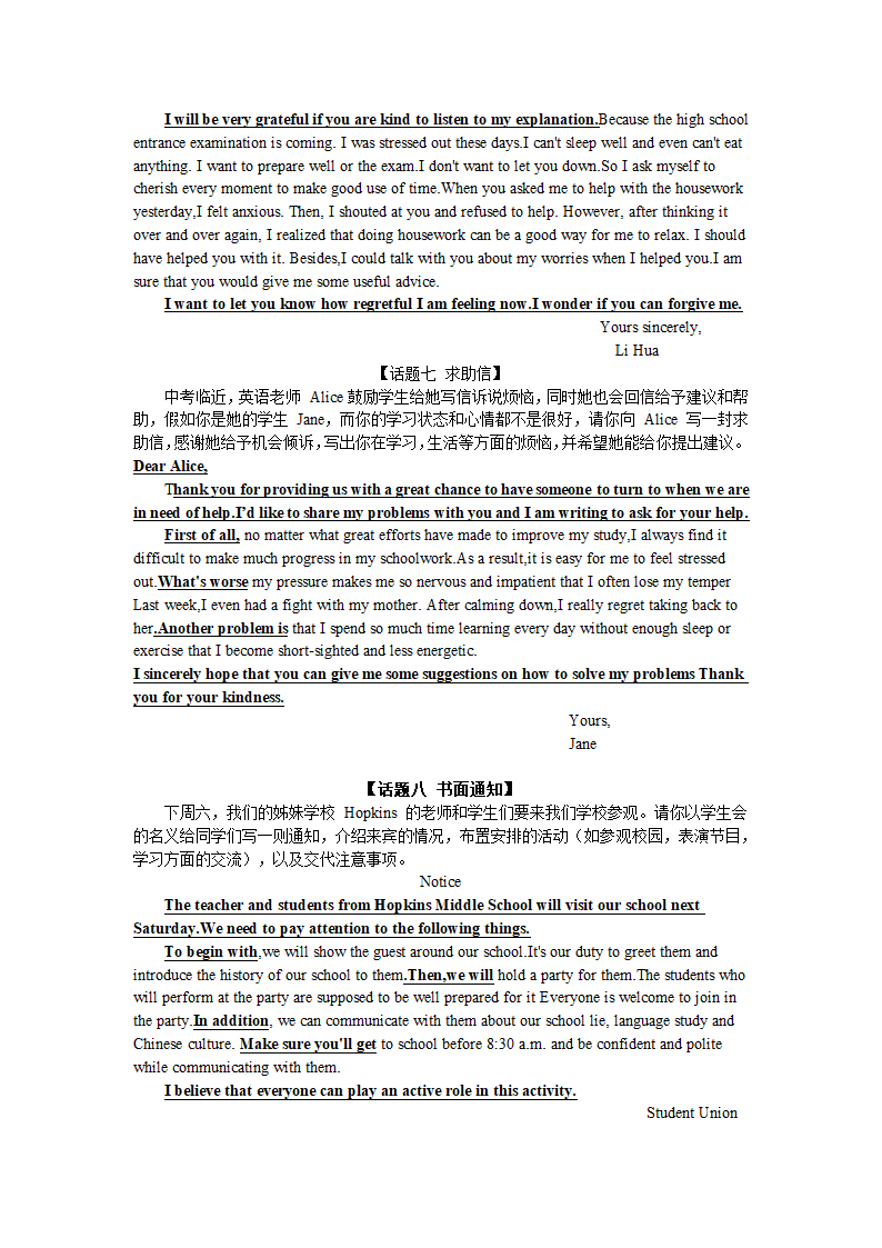 2022年中考英语写作训练 学案（有答案）.doc第12页