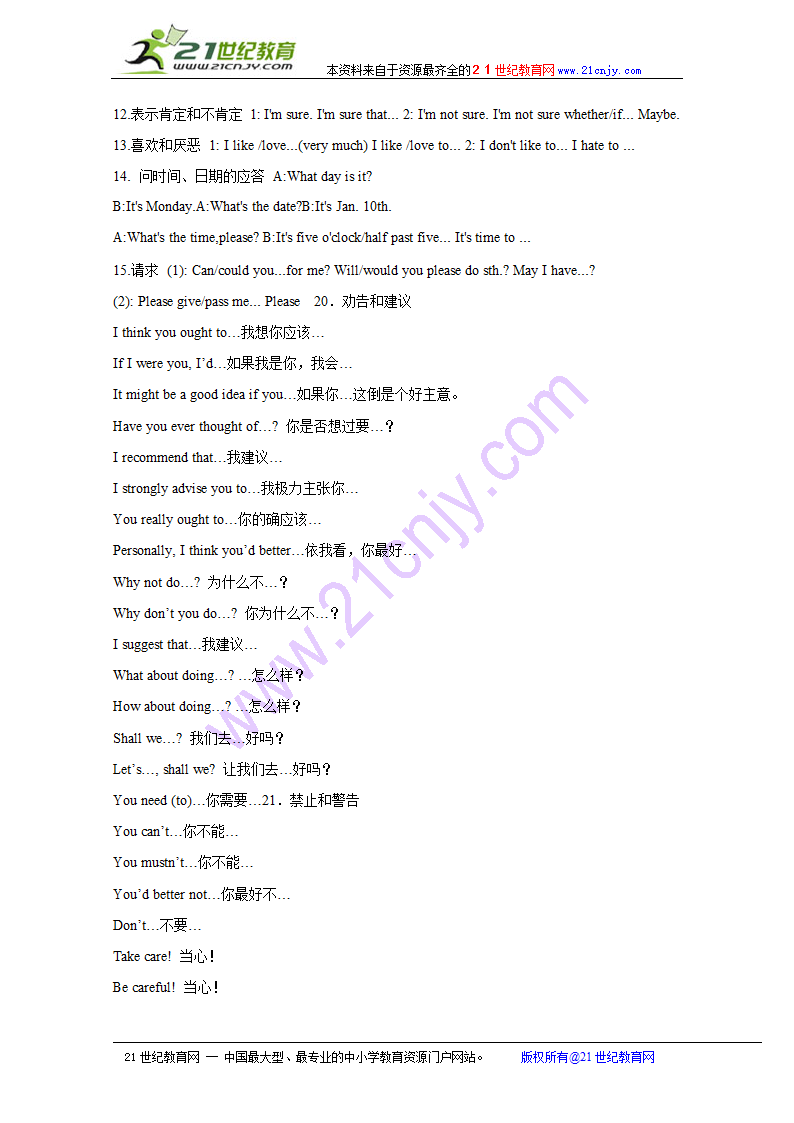 2010高考二轮复习英语教案 专题十五 情景交际.doc第3页