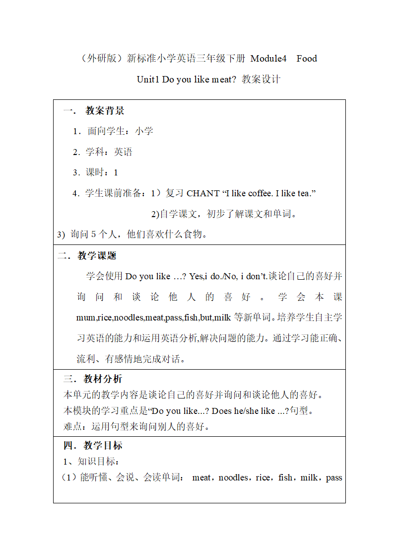 外研社版小学三年级英语下册Do_you_like_meat教…….doc第1页