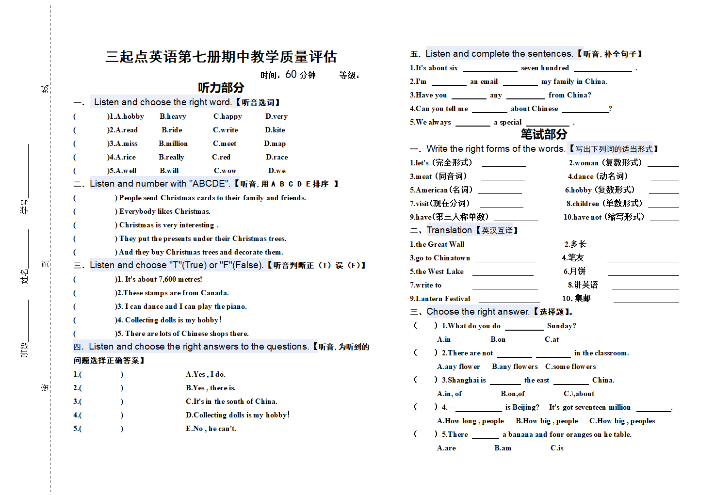 三起点英语第七册期中教学质量评估.doc