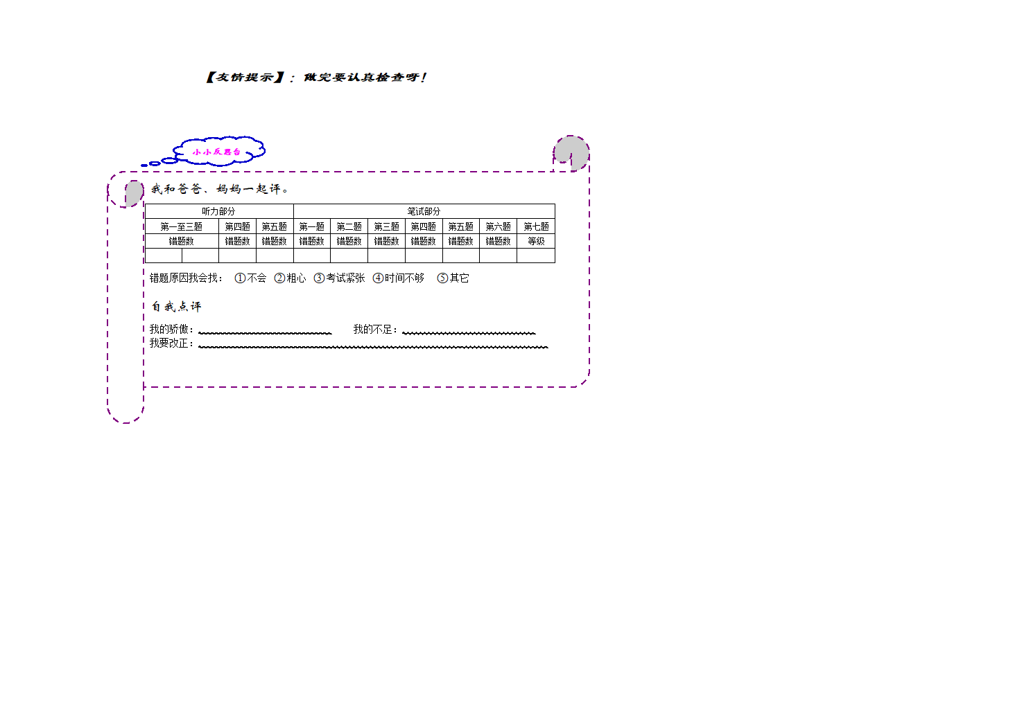 三起点英语第七册期中教学质量评估.doc第3页