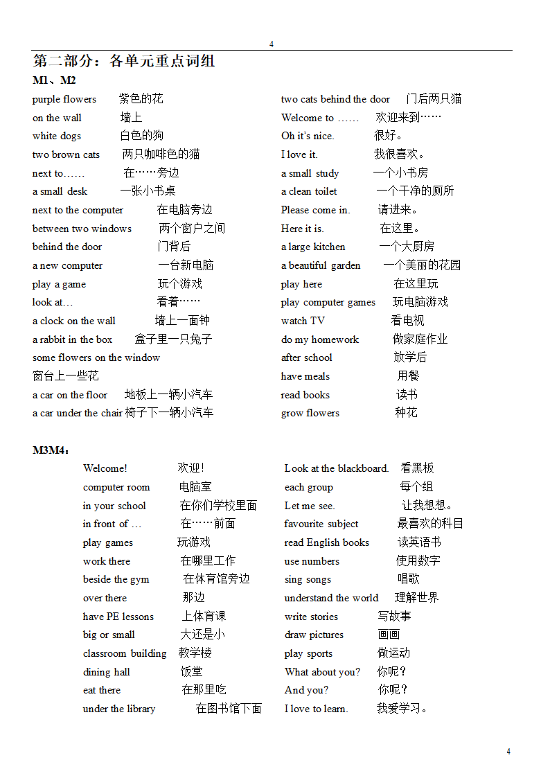 四年级上学期英语期末复习.docx第4页