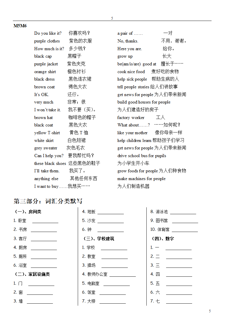 四年级上学期英语期末复习.docx第5页