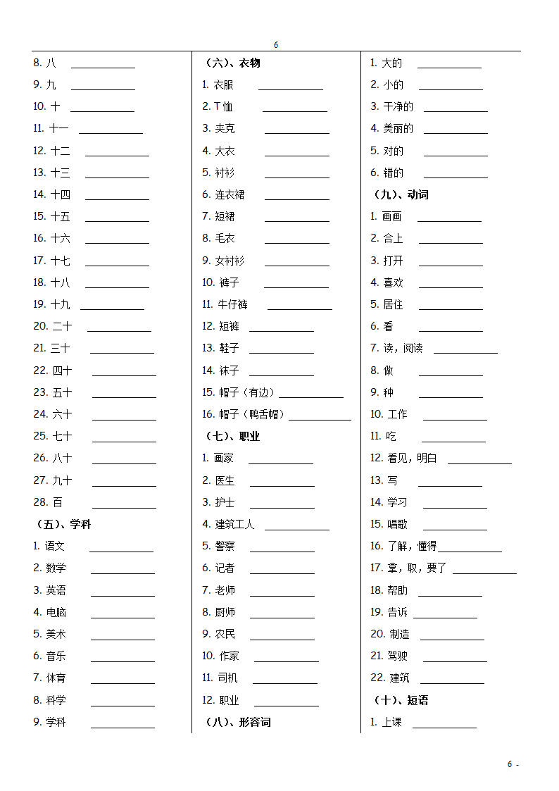 四年级上学期英语期末复习.docx第6页