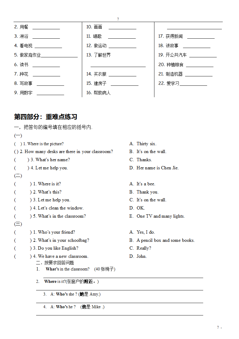 四年级上学期英语期末复习.docx第7页