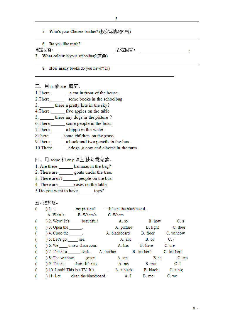 四年级上学期英语期末复习.docx第8页