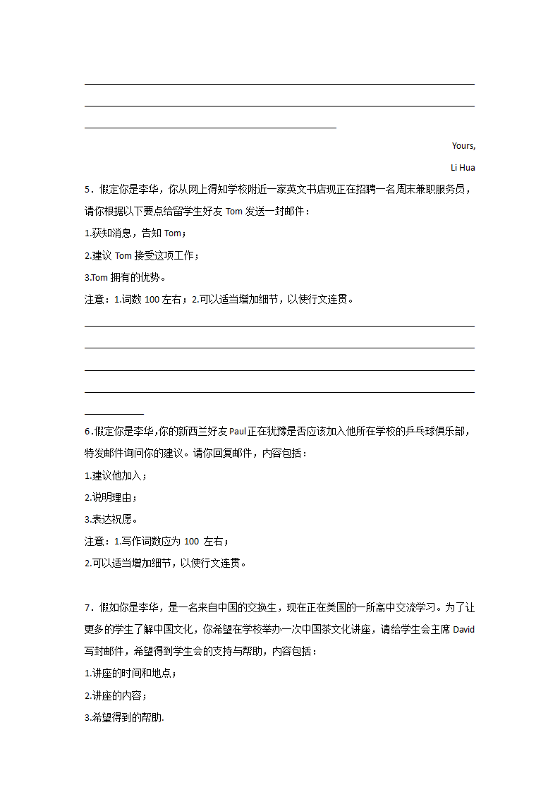 广西高考英语书信写作专项训练（含答案）.doc第3页