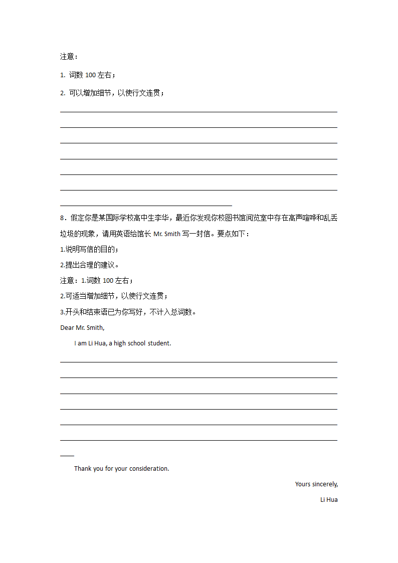 广西高考英语书信写作专项训练（含答案）.doc第4页