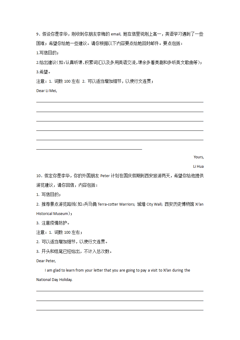 广西高考英语书信写作专项训练（含答案）.doc第5页