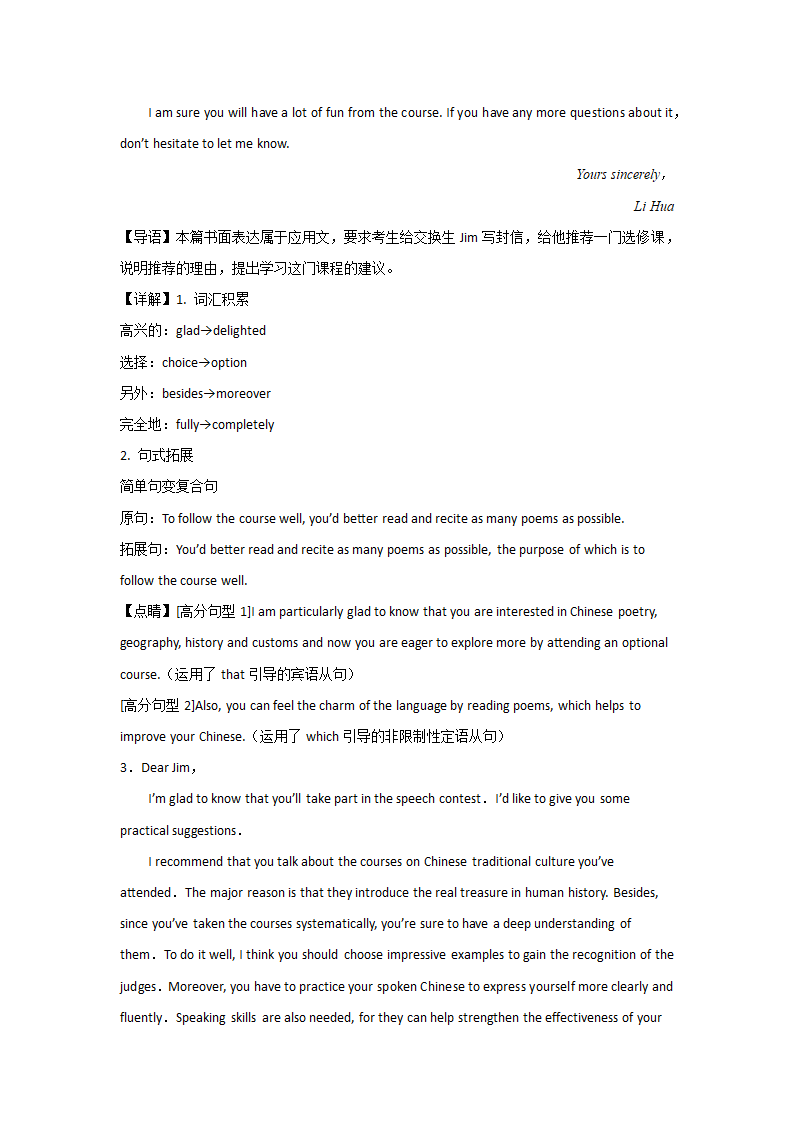 广西高考英语书信写作专项训练（含答案）.doc第8页