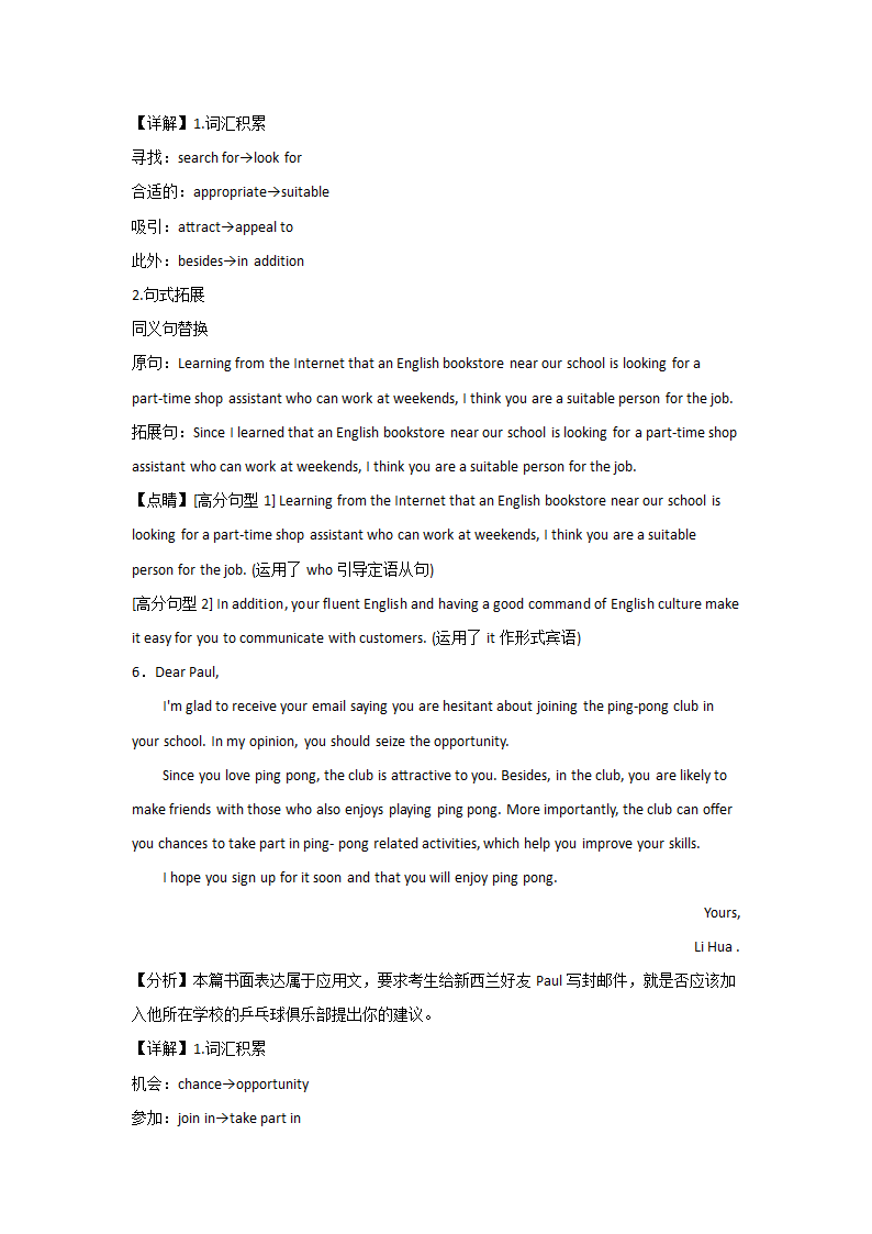 广西高考英语书信写作专项训练（含答案）.doc第11页