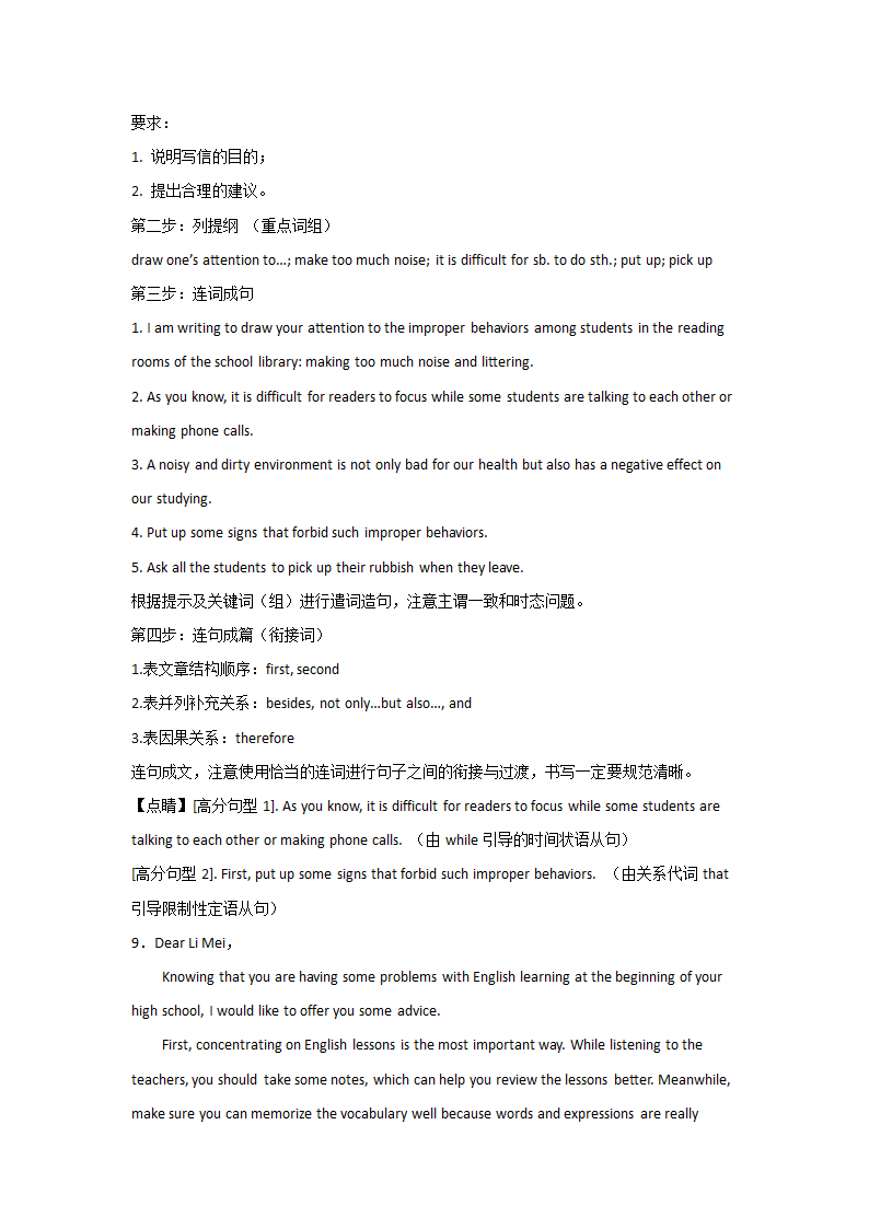 广西高考英语书信写作专项训练（含答案）.doc第14页