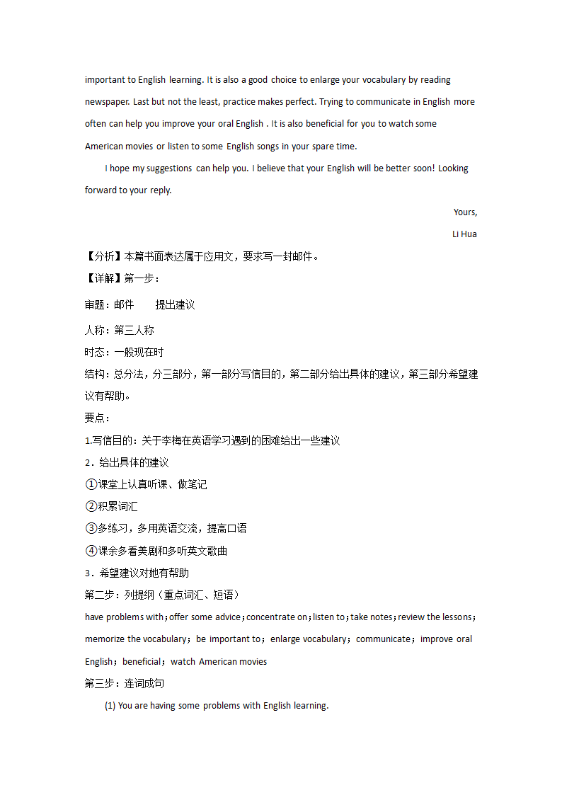 广西高考英语书信写作专项训练（含答案）.doc第15页