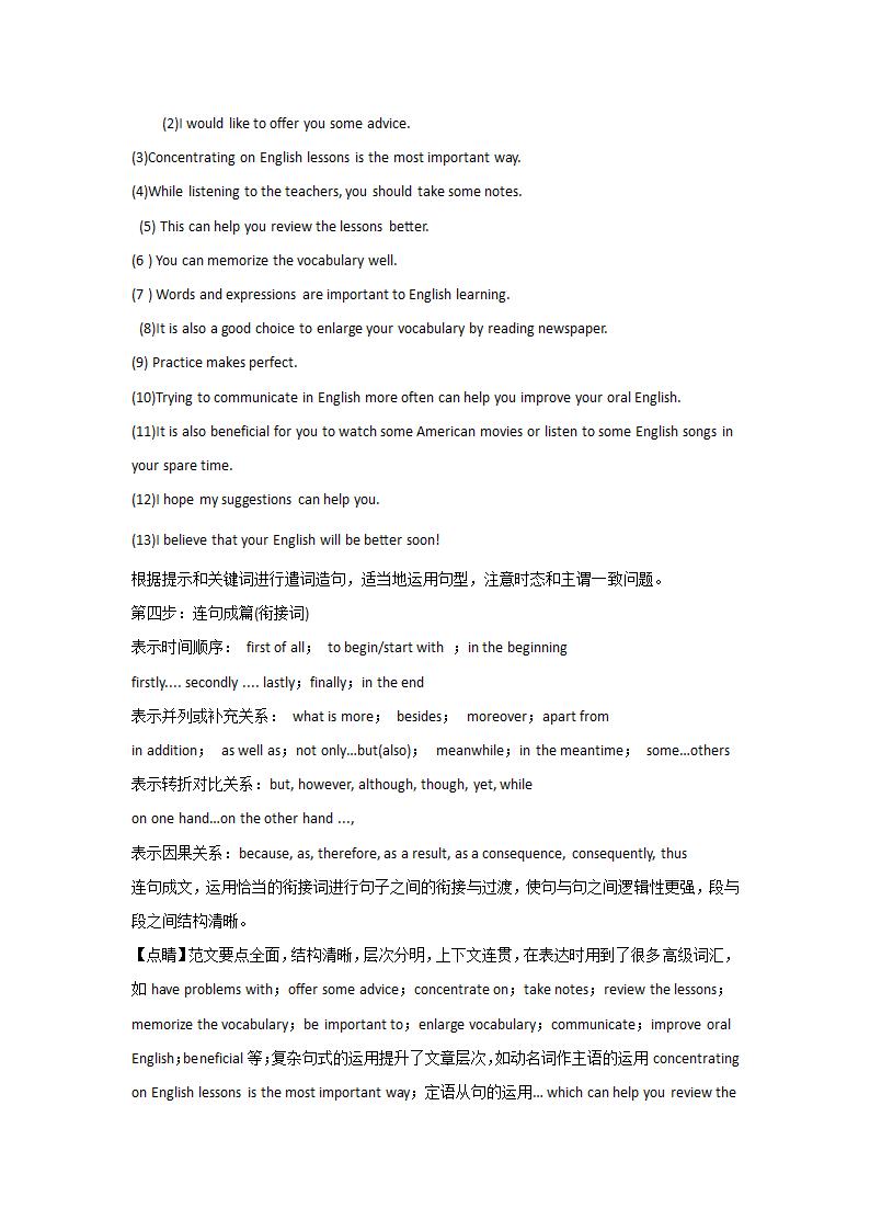 广西高考英语书信写作专项训练（含答案）.doc第16页