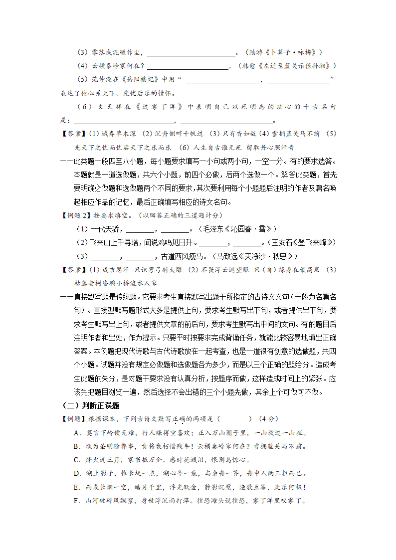 2015年中考语文二轮专题复习教案：专题10 诗文默写.doc第2页