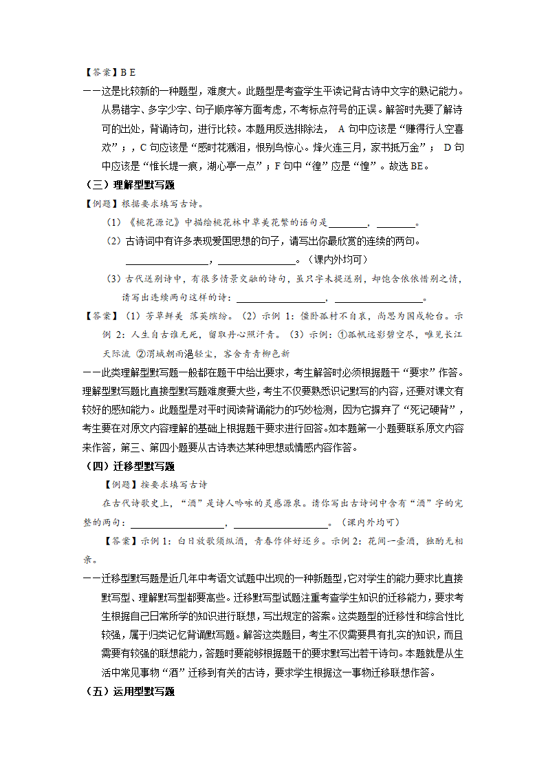 2015年中考语文二轮专题复习教案：专题10 诗文默写.doc第3页