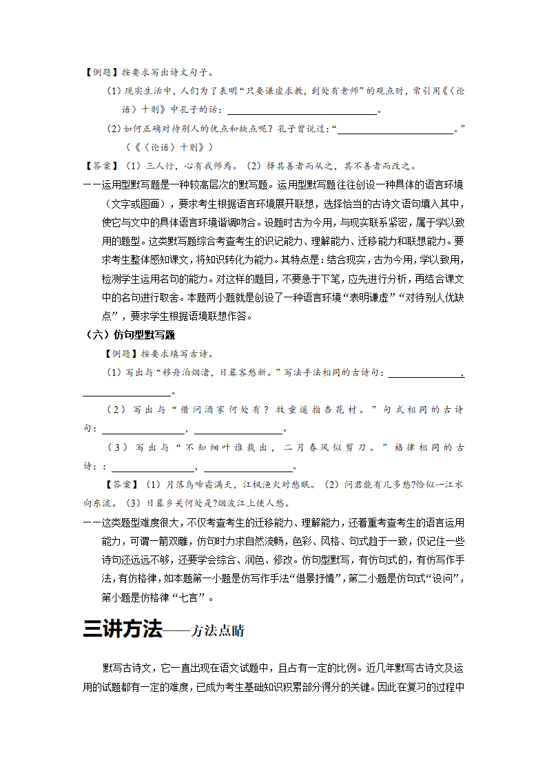 2015年中考语文二轮专题复习教案：专题10 诗文默写.doc第4页