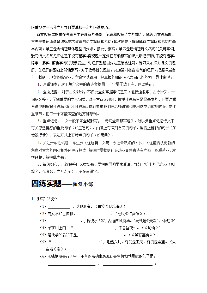 2015年中考语文二轮专题复习教案：专题10 诗文默写.doc第5页