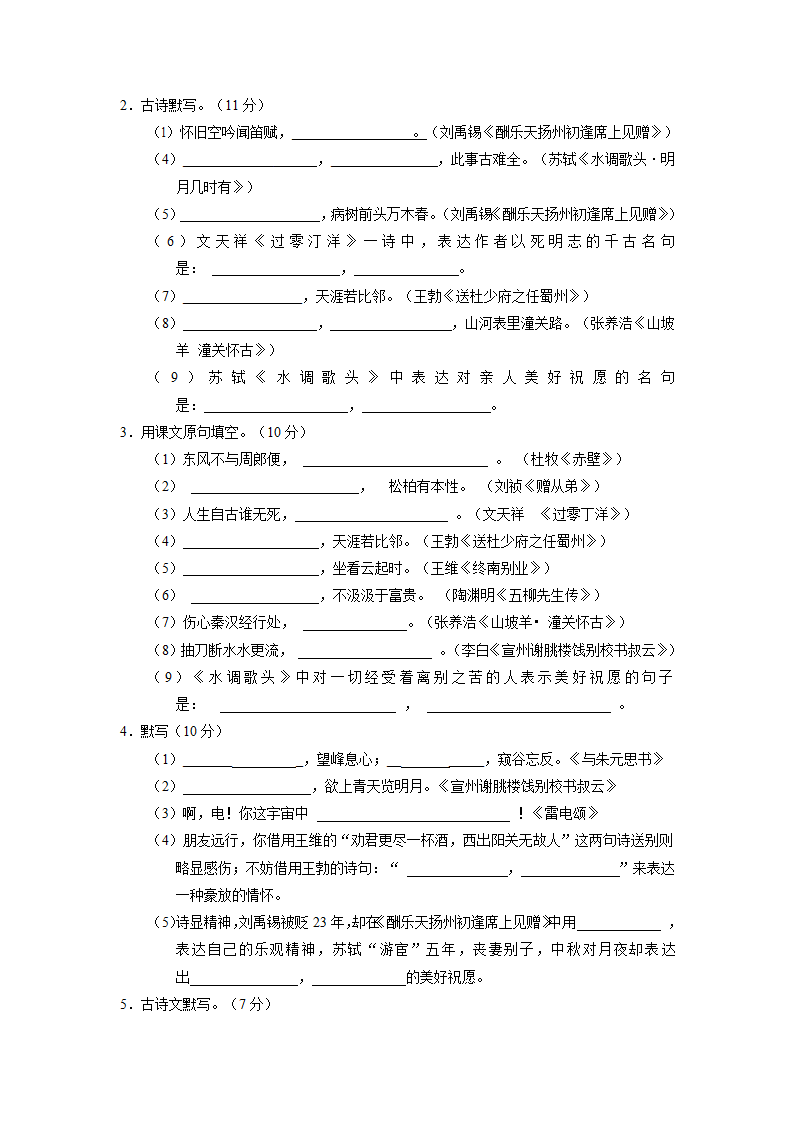 2015年中考语文二轮专题复习教案：专题10 诗文默写.doc第6页