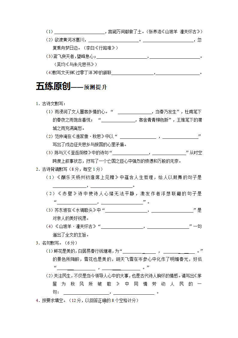 2015年中考语文二轮专题复习教案：专题10 诗文默写.doc第7页